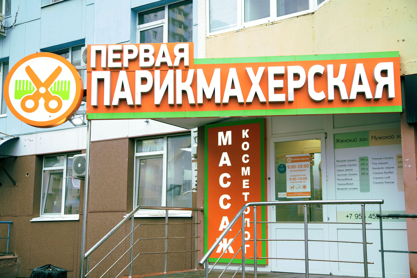Первая парикмахерская пролетарская ул 290а фото Первая Парикмахерская
