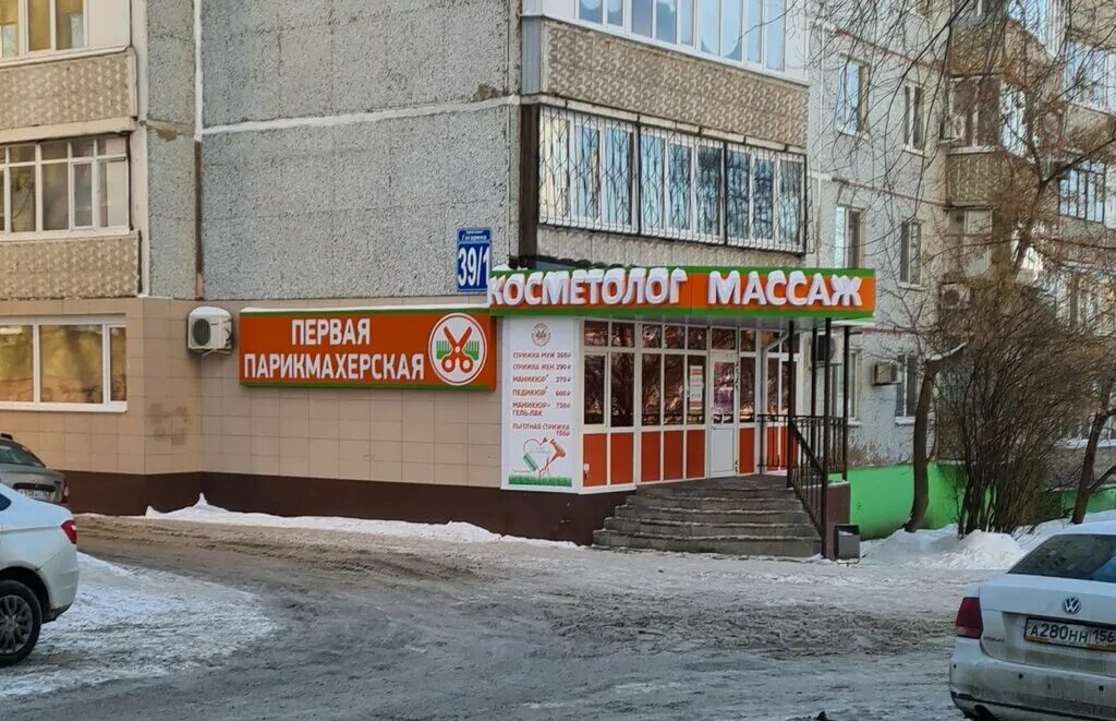 Первая парикмахерская просп гагарина 39 1 фото Первая парикмахерская, парикмахерская, просп. Гагарина, 39/1, Оренбург - Яндекс 