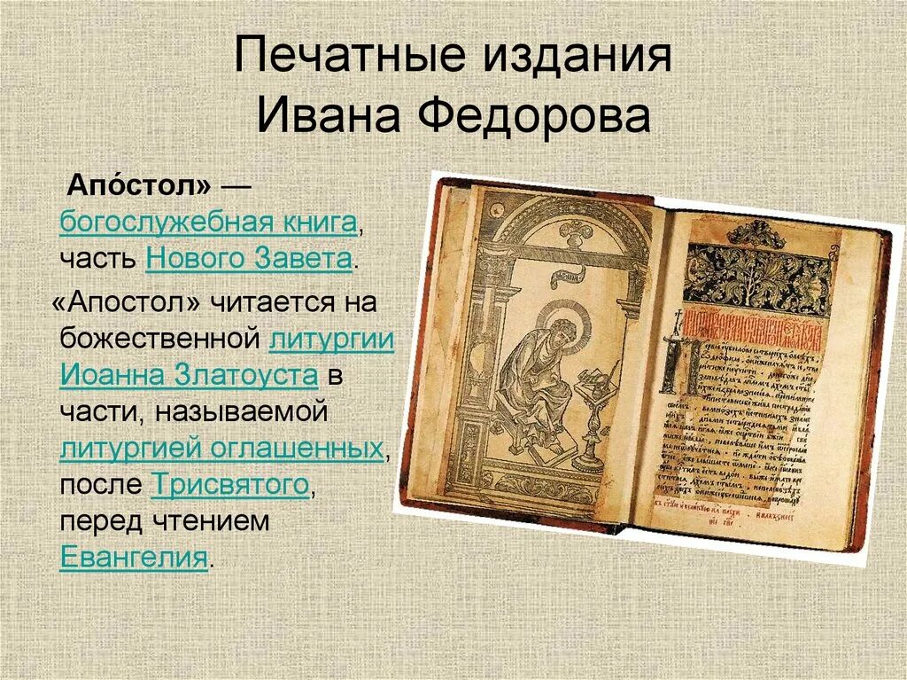 Первая печатная книга апостол фото Тип книги печатная книга