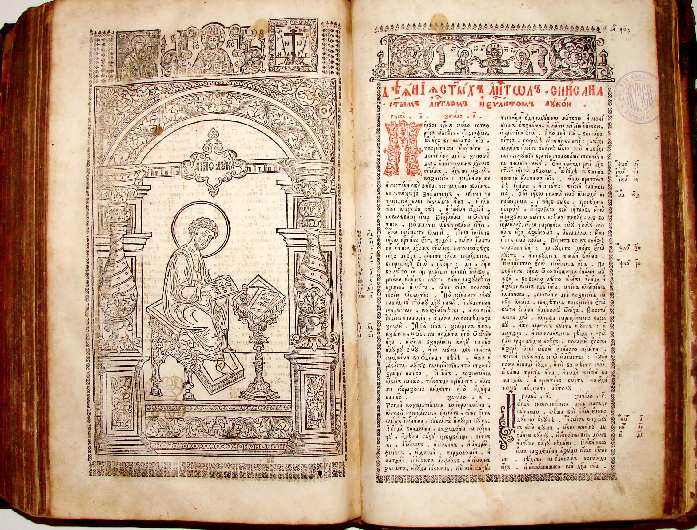 Первая печатная книга апостол фото Иван Фёдоров и его "Апостол" - студенты узнали о первой печатной книге