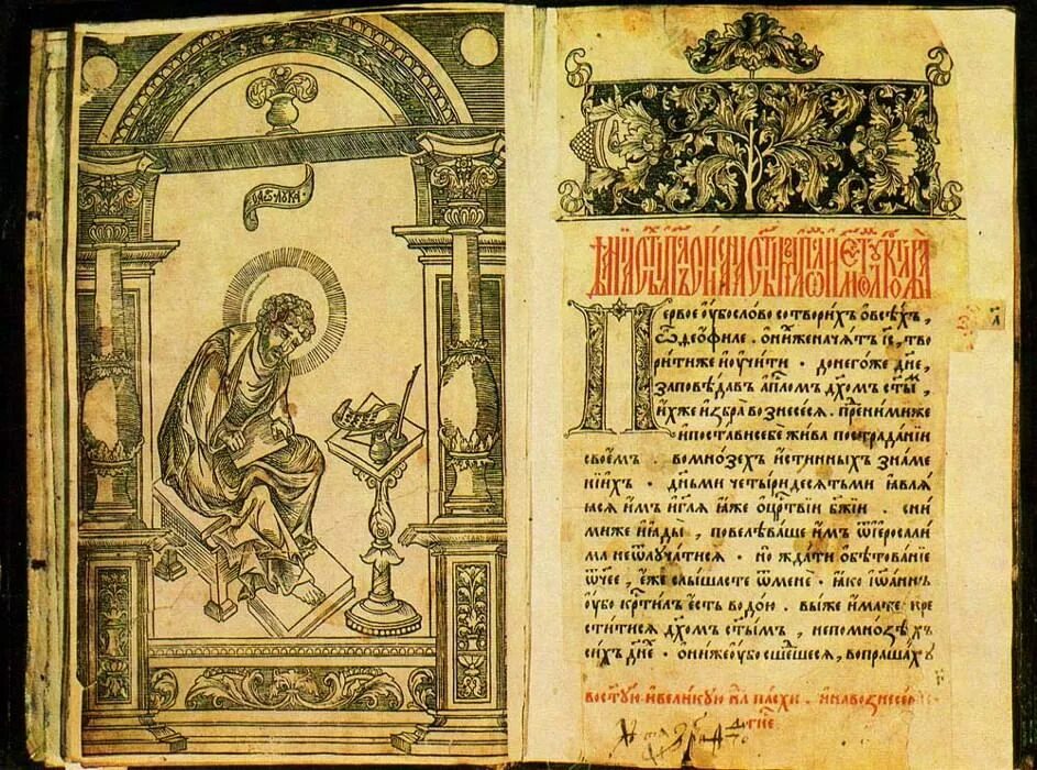 Первая печатная книга апостол фото Акция "Православная книга - новосибирским библиотекам" 2017, Новосибирск - дата 