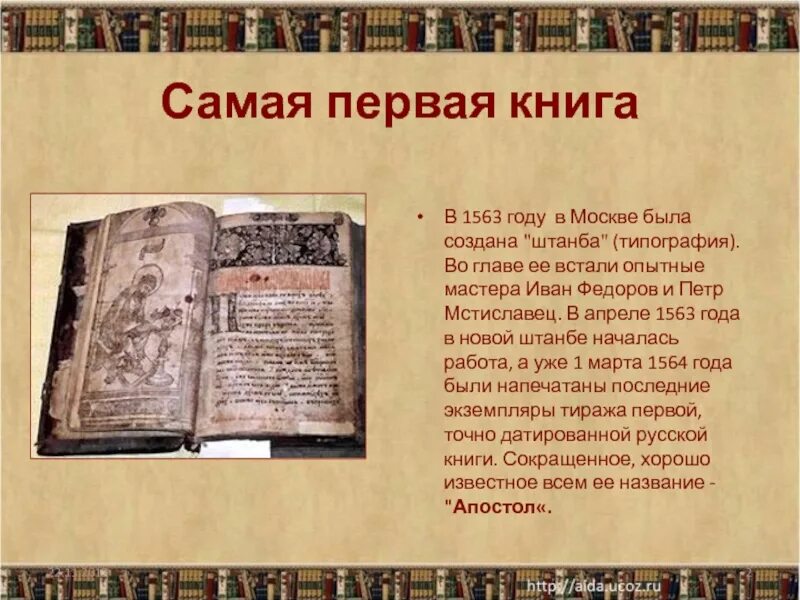 Первая печатная книга в мире фото В каком году написана первая книга