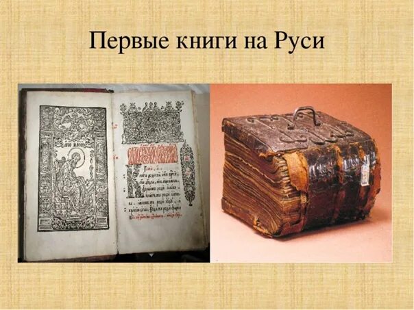Первая печатная книга в россии фото В марте 1564 года вышла первая печатная книга. С нее началась история книгопечат