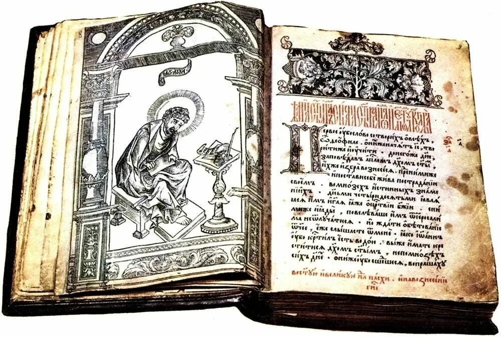 Первая печатная книга в россии фото Печатная книга "Апостол" 2021, Луховицкий район - дата и место проведения, прогр