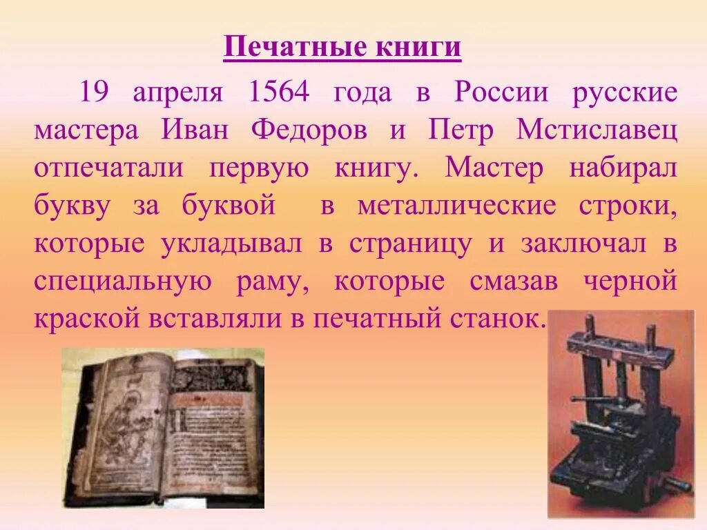 Первая печатная книга в россии фото История создателя первой печатной книги на руси