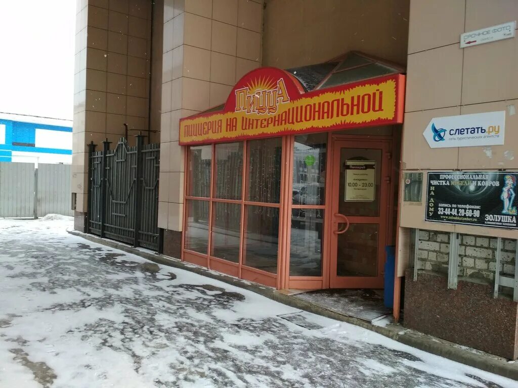 Первая пиццерия интернациональная ул 16 фото Пиццерия на интернациональной тамбов фото YugNash.ru