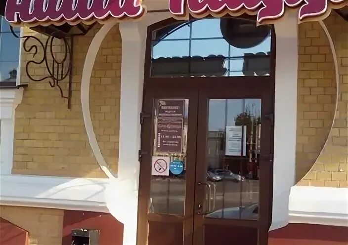 Первая пиццерия интернациональная ул 16 тамбов фото Наша пицца, пиццерия Тамбов - телефон, адрес, контакты. Отзывы о Наша пицца, пиц