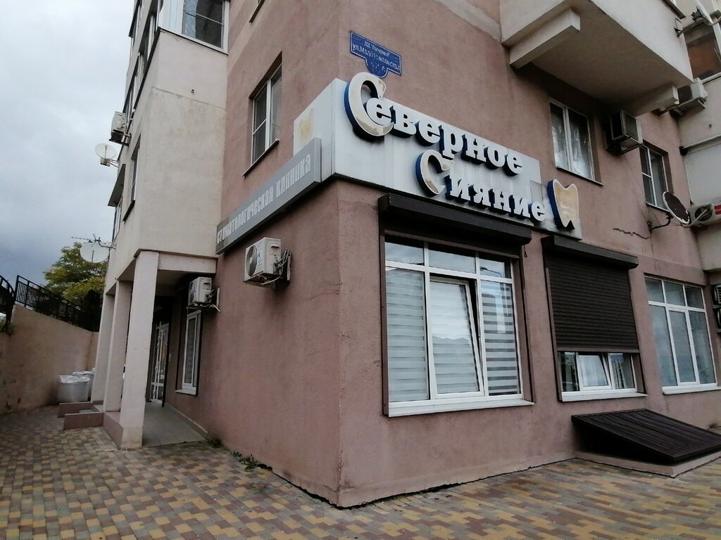 Первая семейная клиника малоземельская ул 14а фото Panorama: Severnoye siyaniye, dental clinic, Novorossiysk, Malozemelskaya ulitsa