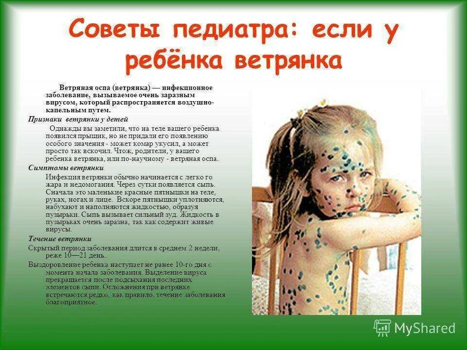 Первая стадия ветрянки у детей фото Ветряная оспа у детей - причины, виды, симптомы, диагностика и последствия