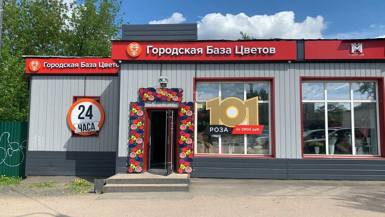 Первая цветочная база областная ул 5 фото Больше не работает: Городская база цветов, магазин цветов, Московская область, О