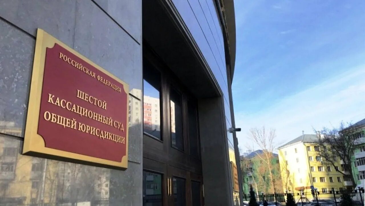 Первый кассационный суд фото Cases