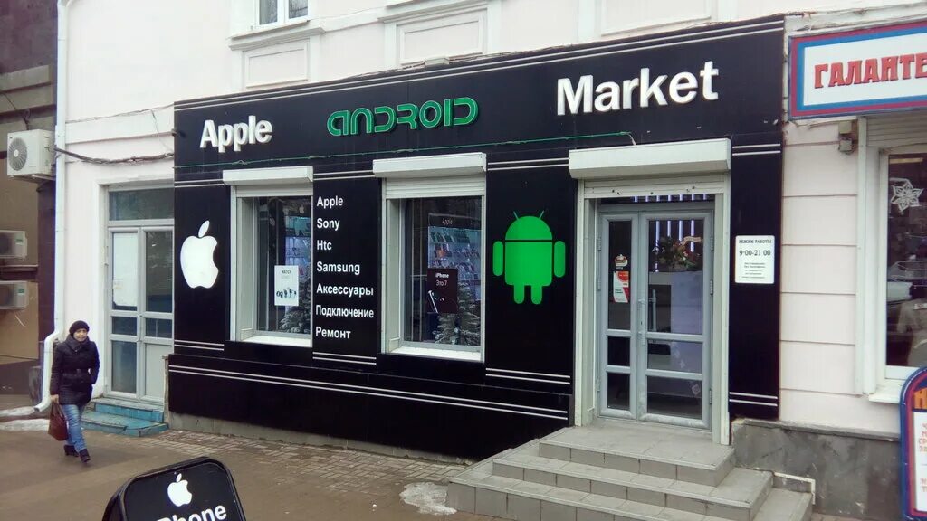 Первый мобильный просп карла маркса 88 фото Больше не работает: Apple android market, салон связи, Ставрополь, проспект Карл