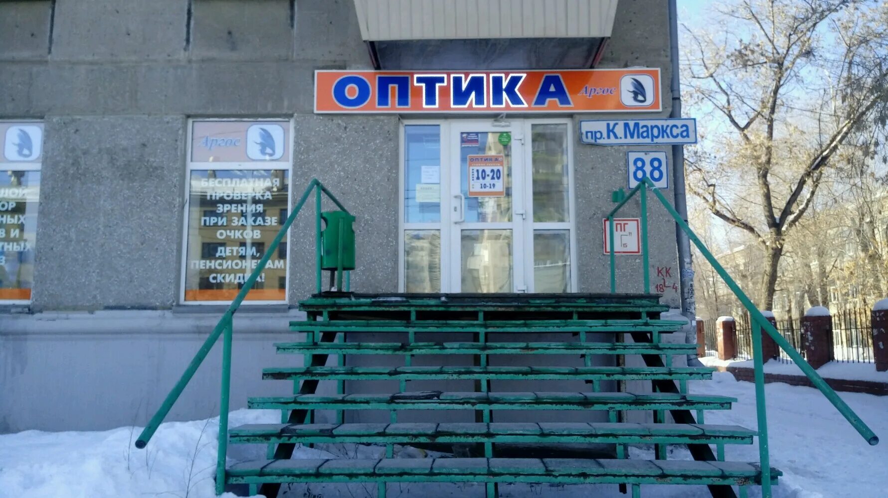 Первый мобильный просп карла маркса 88 фото Аргос, салон оптики, просп. Карла Маркса, 88, Магнитогорск - Яндекс Карты