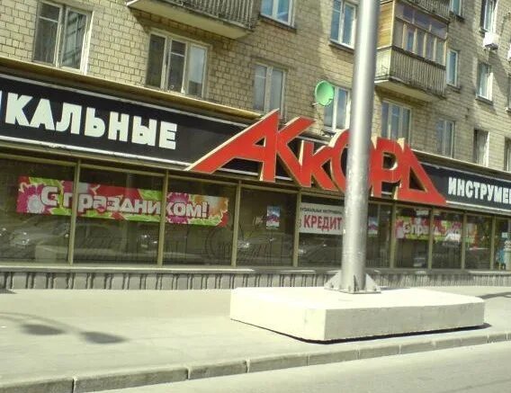 Первый музыкальный магазин ул артема 51а фото Привет из прошлого: фотография 2007 года. Магазин музыкальных инструментов "Акко