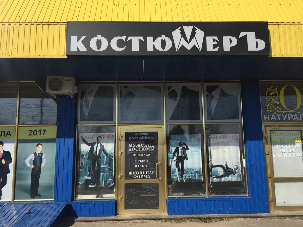 Первый музыкальный магазин ул артема 51а фото Панорама: Костюмеръ, магазин одежды, ул. Артёма, 51, Ленинский район, микрорайон