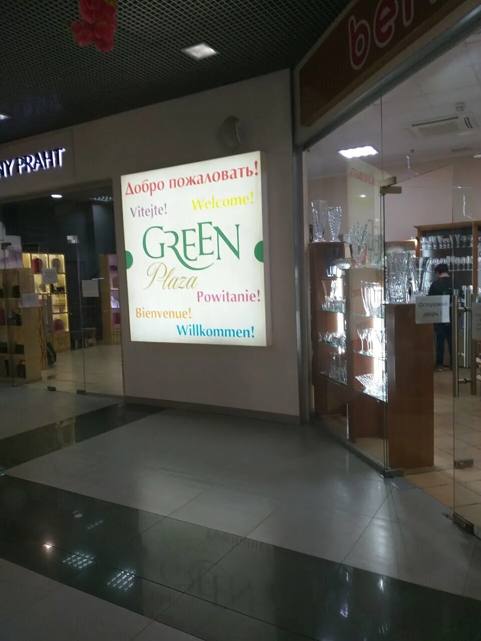 Первый музыкальный магазин ул артема 51а фото Фото: Green Plaza, торговый центр, ул. Артёма, 51А, Донецк, Украина - Яндекс.Кар