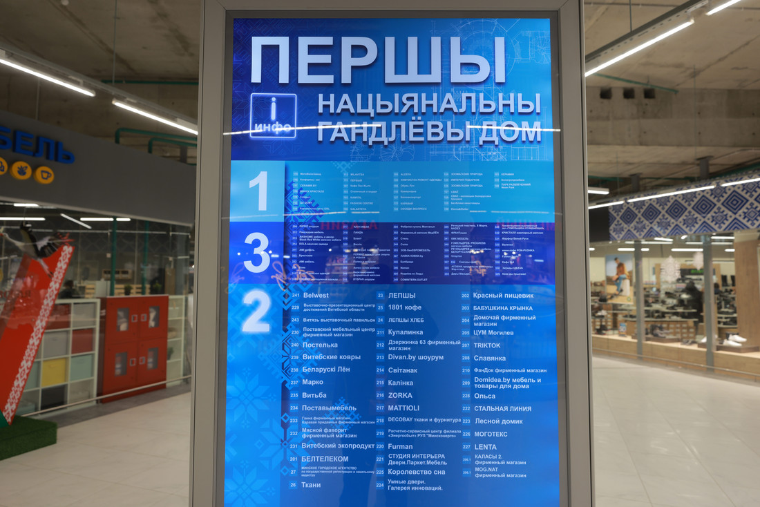 Первый национальный торговый дом минск фото Бывший "Магнит Минска" стал белорусским ТЦ