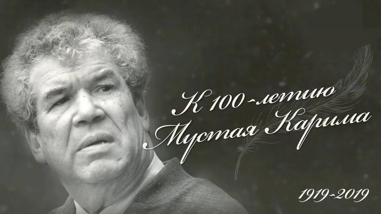 Пион мустай карим фото Мостай уҡыуҙары. Мөхәббәтем һәләк булыр тип - YouTube