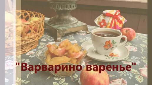 Пион варварино варенье фото и описание Варварино варенье Музей-усадьба академика И.П. Павлова Дзен