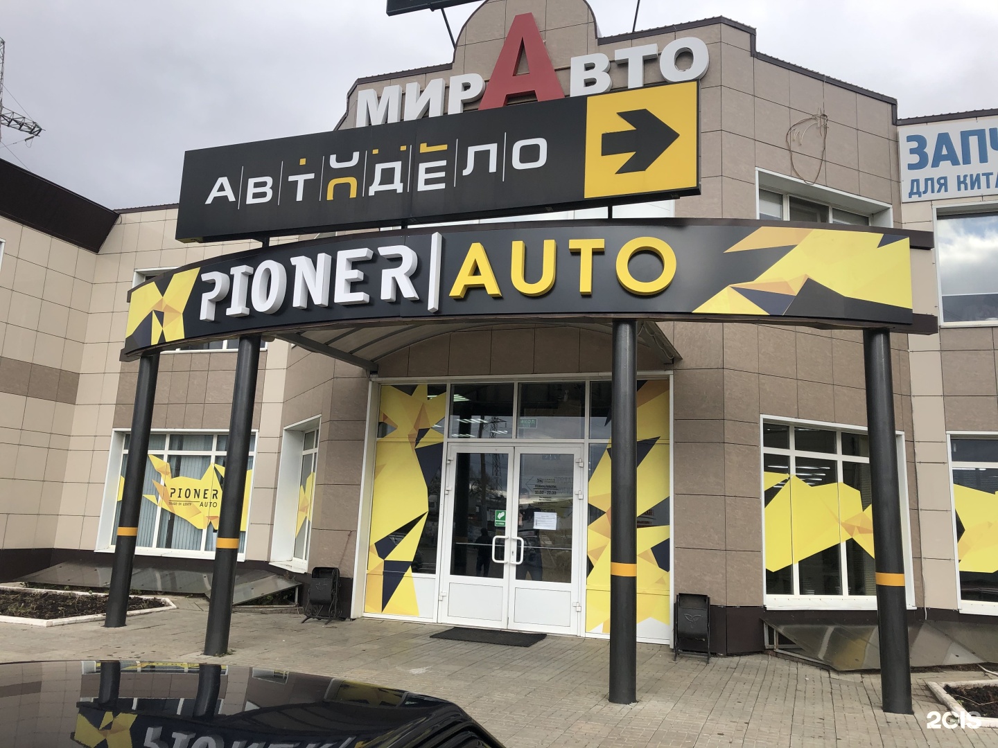 Пионер авто ул терешковой 148 3 фото Пионер Авто, Терешковой, 148/3, Оренбург - 2ГИС