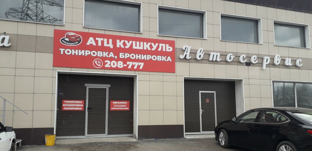 Пионер авто ул терешковой 148 3 фото АТЦ Кушкуль, детейлинг, ул. Терешковой, 148/3, Оренбург - Яндекс Карты