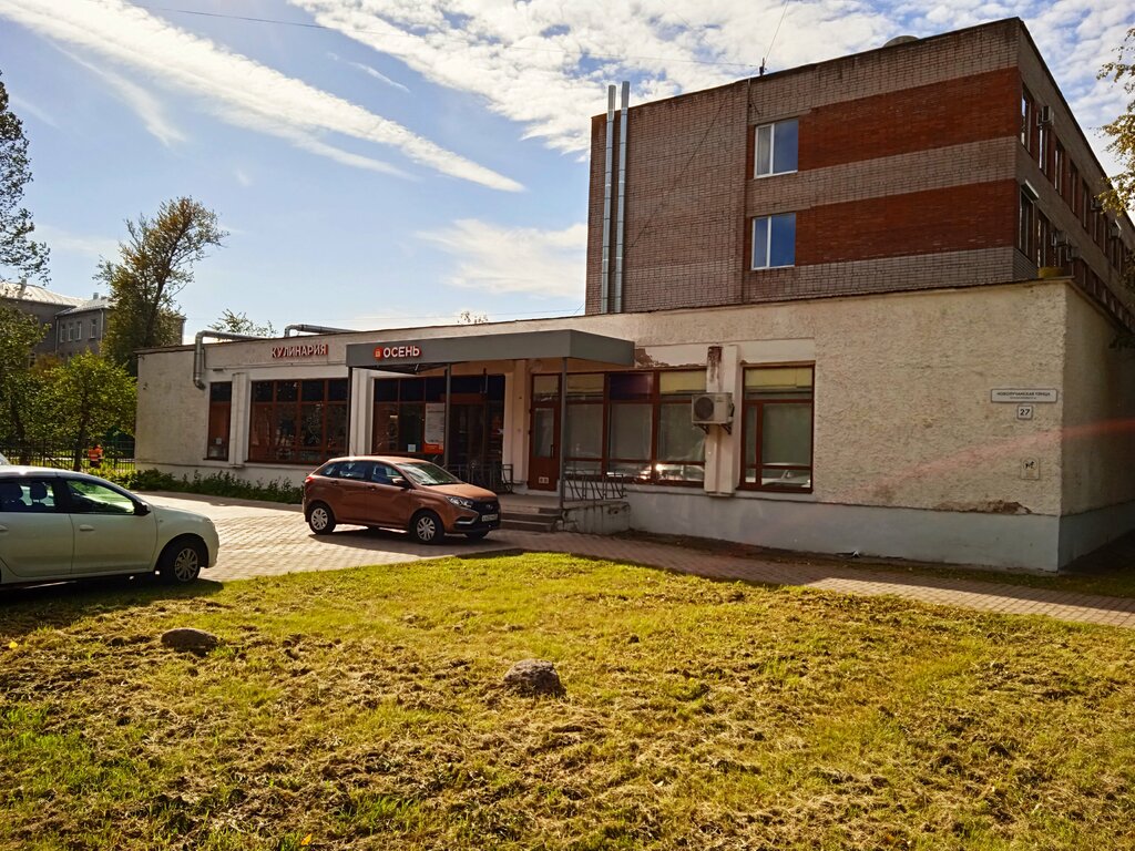 Пионер новолучанская ул 46 великий новгород фото Осень, cookery store, Velikiy Novgorod, Novoluchanskaya Street, 27 - Yandex Maps