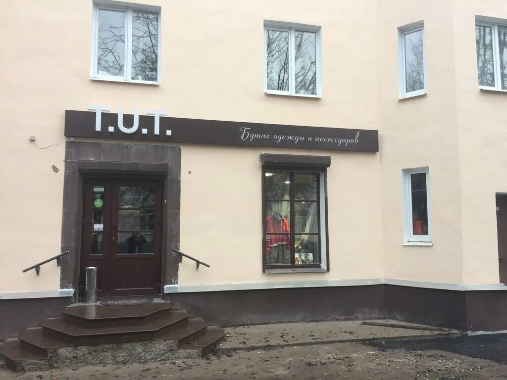 Пионер новолучанская ул 46 великий новгород фото Tut, магазин одежды, Новолучанская ул., 5/7, Великий Новгород - Яндекс Карты