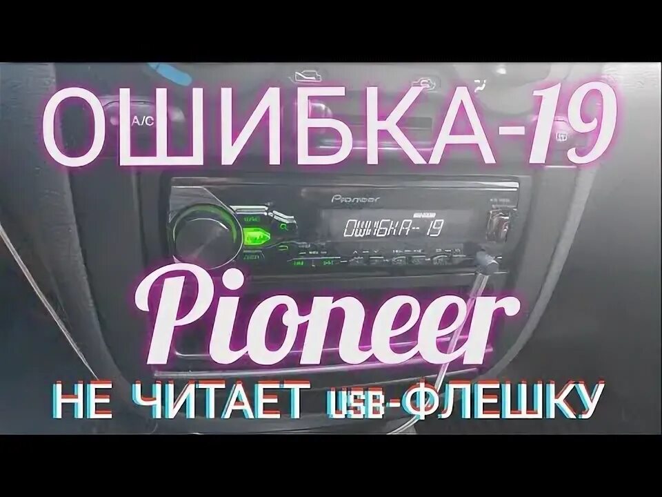 Пионер ошибка подключении телефона Pioneer DEH-P7000UB инструкция, характеристики, форум, поддержка