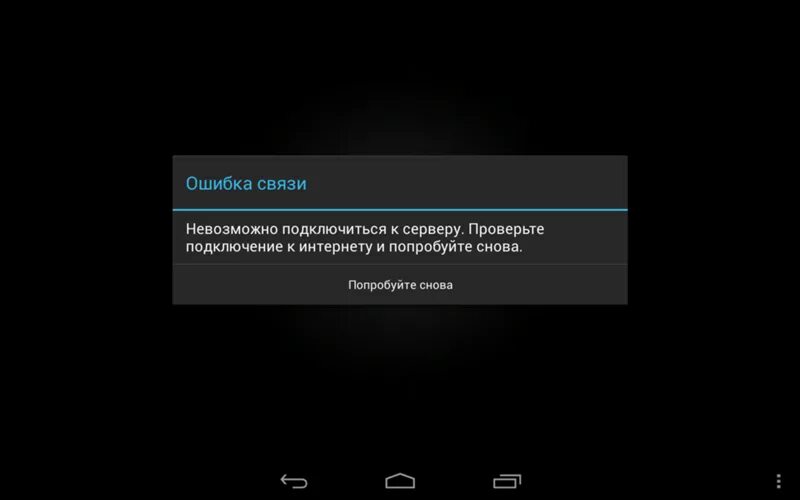 Пионер ошибка подключении телефона Ответы Mail.ru: когда захожу в Clash of Clans пишет ошибка связи что с этим дела