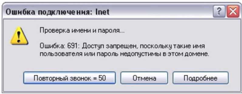 Пионер ошибка подключении телефона Как исправить ошибку 651 при подключении к Интернету Ростелеком: подробная инстр
