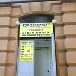 Пионер сервис лиговский просп 52 фото Пионер сервис обуховской
