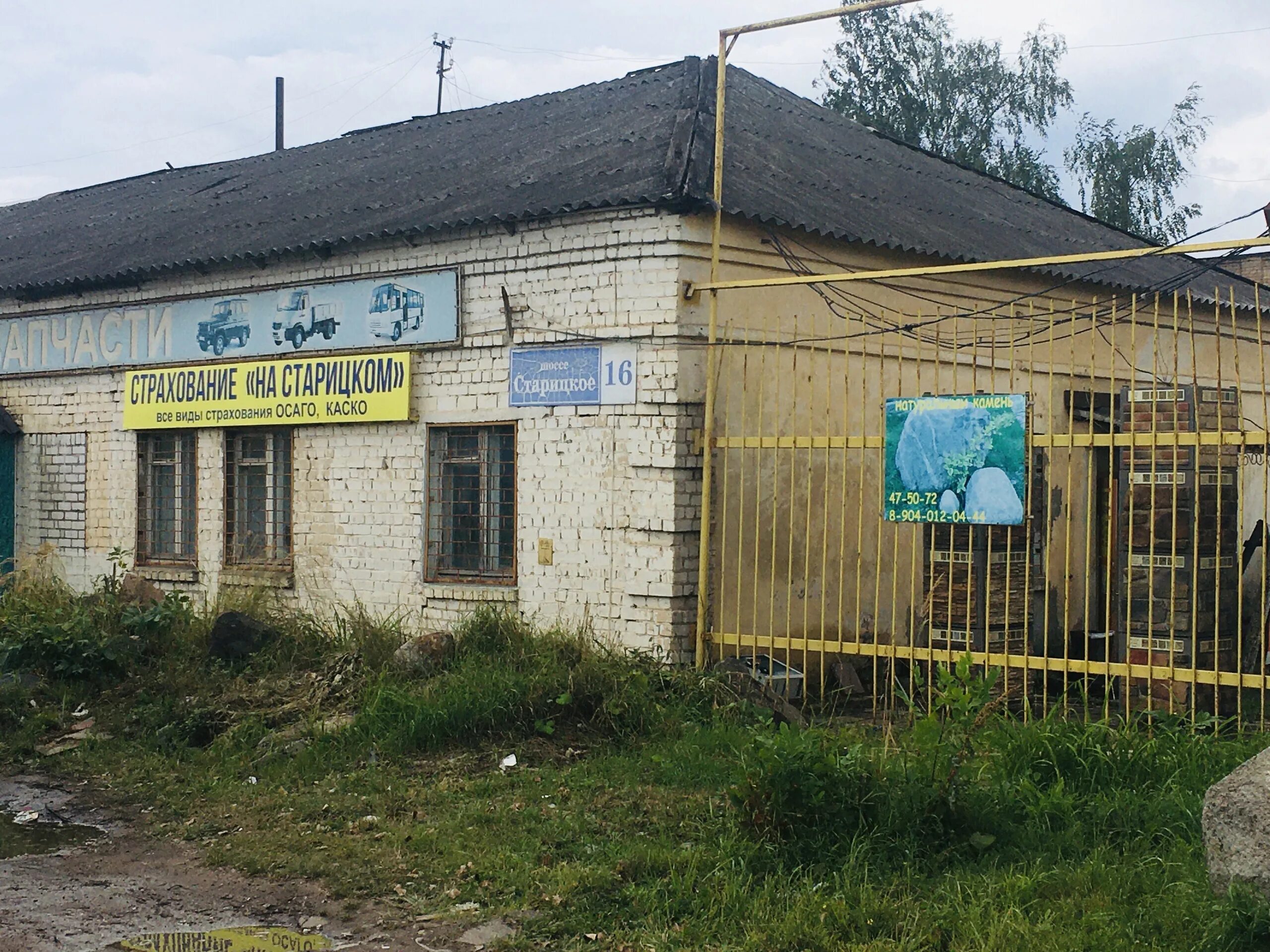 Пионер старицкое ш 25 тверь фото Ремонт стартеров в твери на старицком шоссе в твери - фото