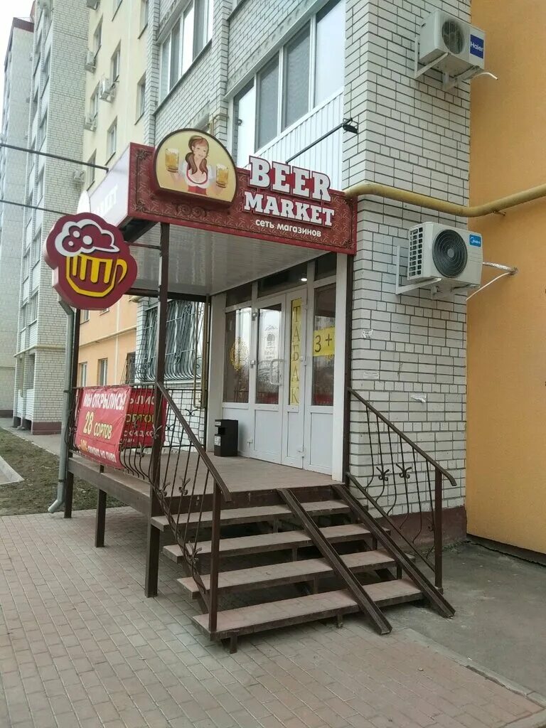 Пионер ул энгельса 20 минск фото Beer Market, магазин пива, Пионерская ул., 80, Энгельс - Яндекс Карты