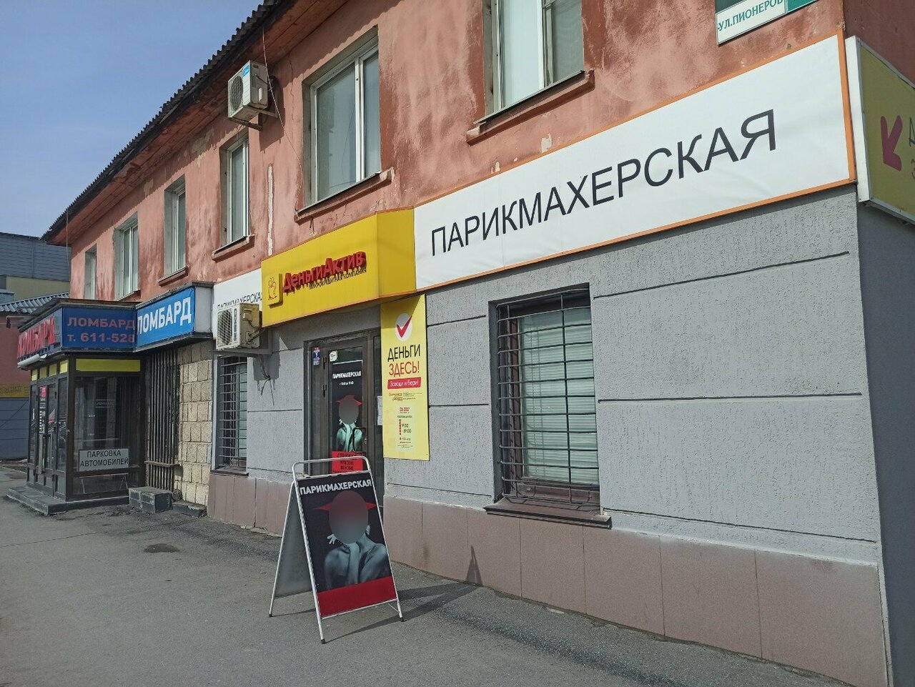 Пионер ул машиностроителей 16 фото Фото: ДеньгиАктив, микроқаржыландыру, Барнаул, улица Пионеров, 22 - Яндекс Карты