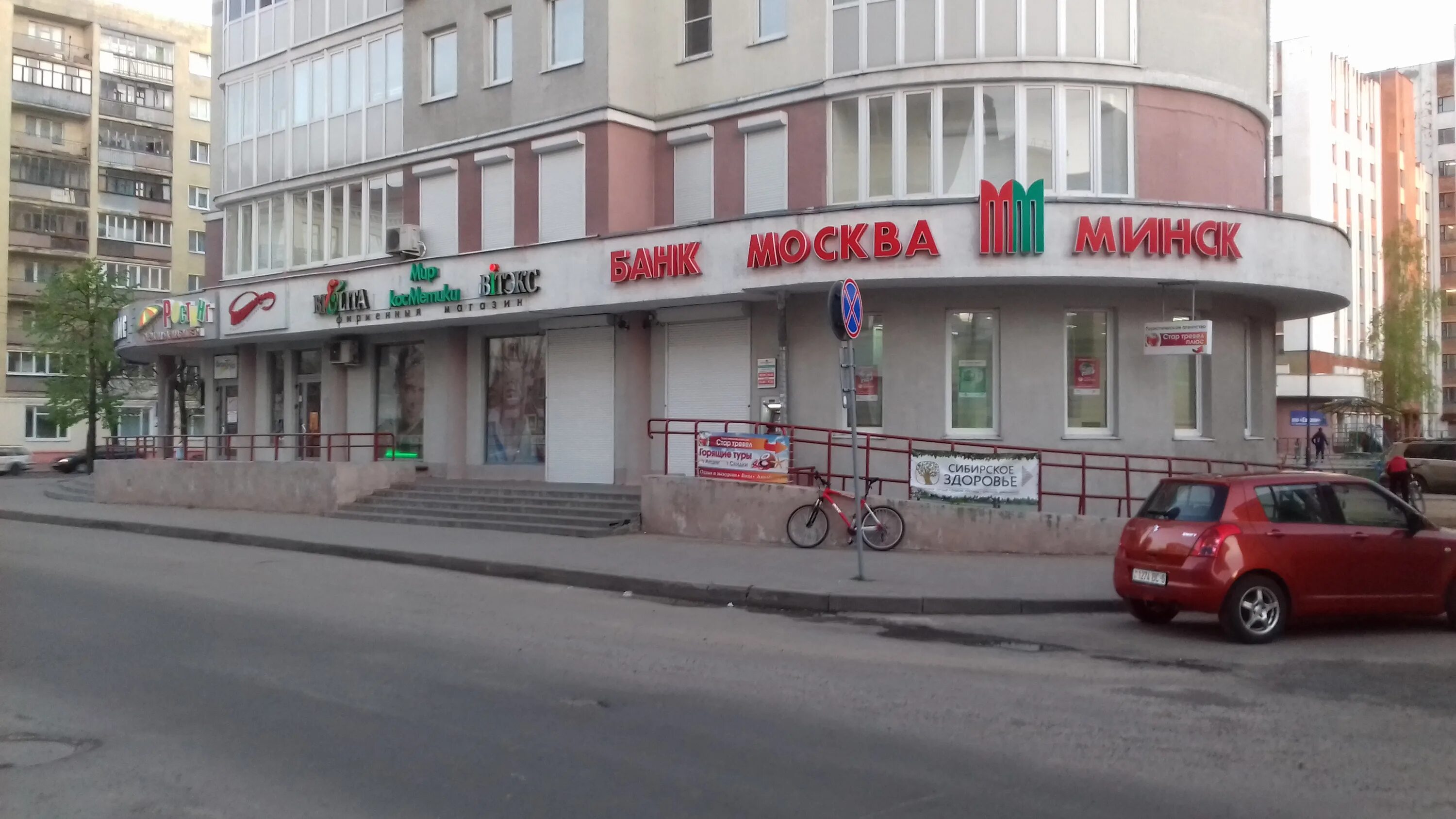 Пионерская 12 фото Больше не работает: Стар Тревел Плюс, турагентство, Могилёв, Пионерская улица, 1