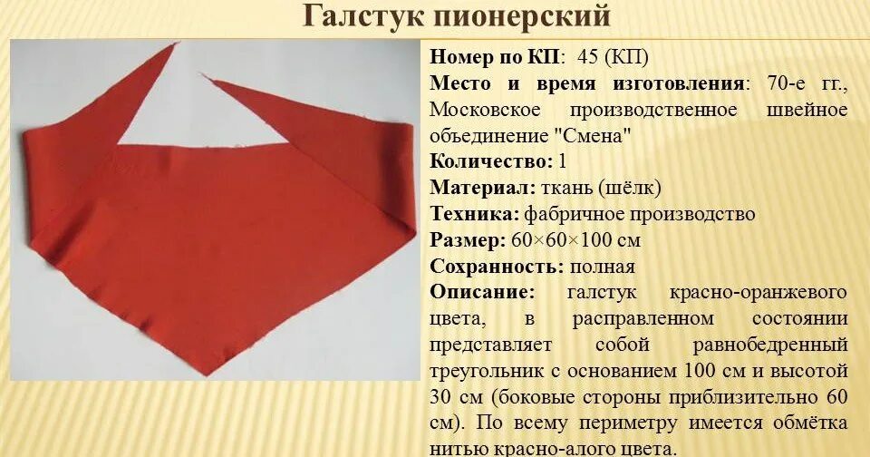 Пионерская пилотка выкройка своими руками На каком галстуке правильный узел (Надежда Бабайлова) / Проза.ру