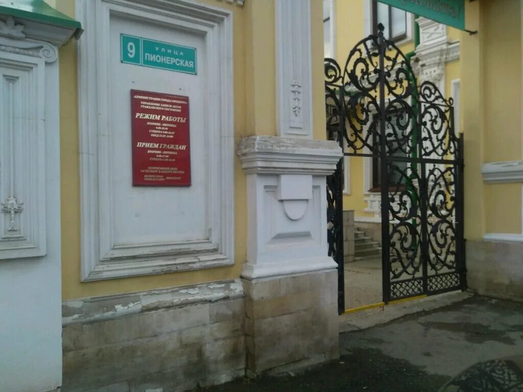 Пионерская загс оренбург фото Panorama: Office of the registry office of the administration of the city of Ore