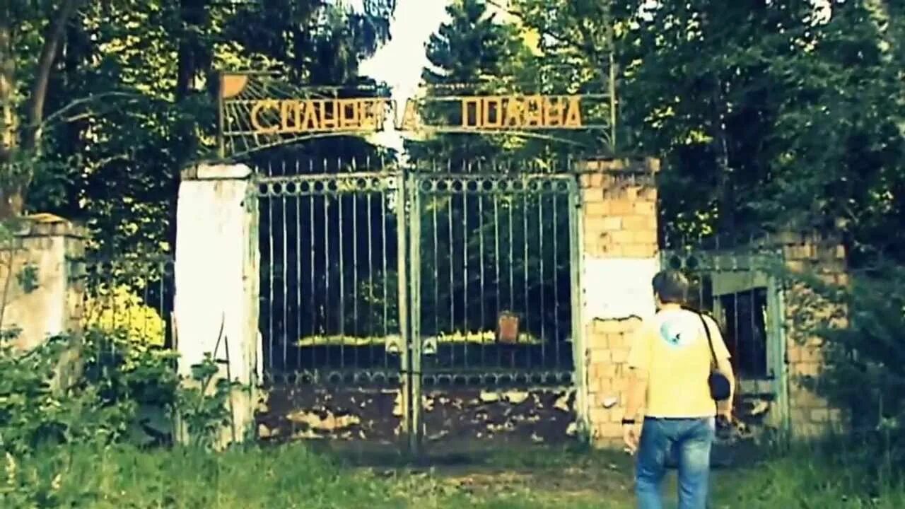 Пионерский лагерь солнечная поляна богородицкий район фото "Солнечная Поляна" - жизнь после детей... (preview) - YouTube