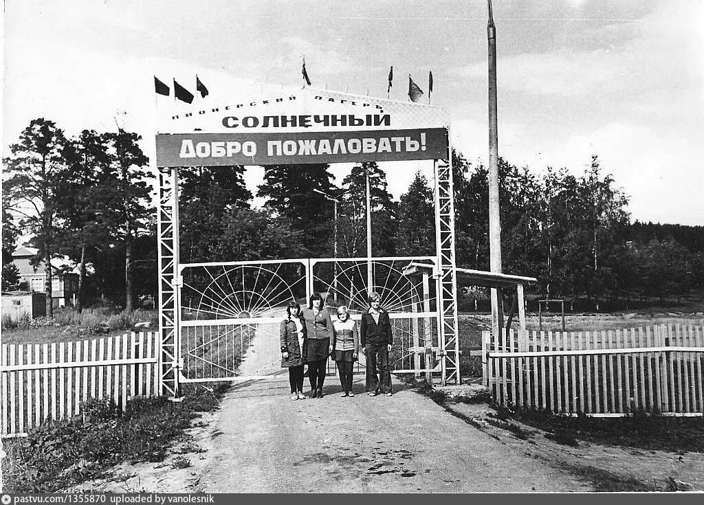 Пионерский лагерь солнечный фото Пионерский лагерь "Солнечный"