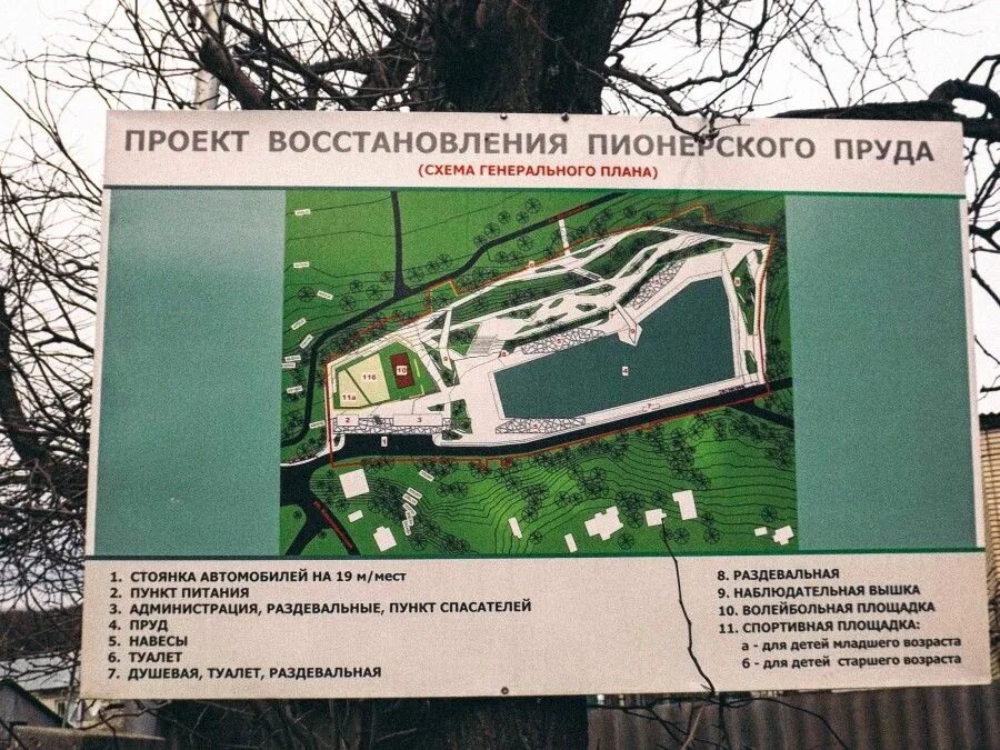 Пионерский пруд ставрополь фото Новый ледовый каток появится в Ставрополе в районе Пионерского пруда :: 1777.Ru