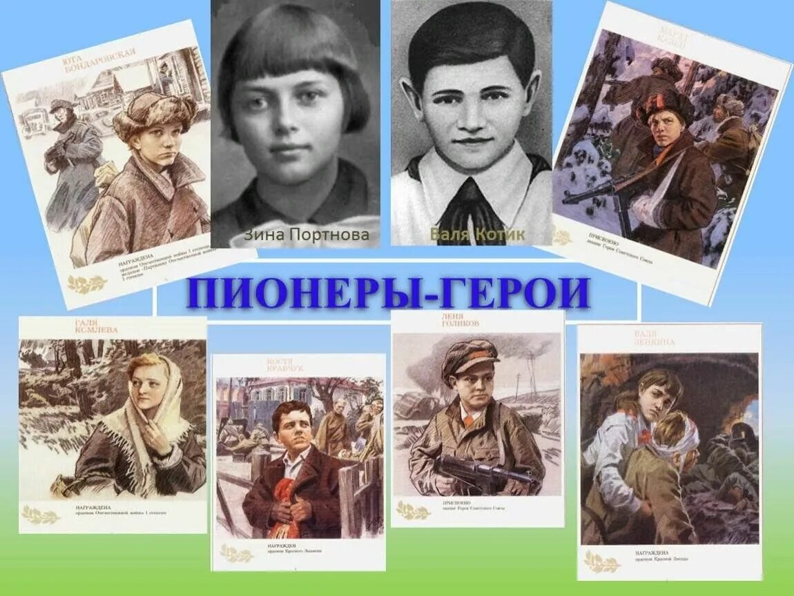 Пионеры герои фото Час мужества "Маленькие герои большой войны" 2023, Волоконовский район - дата и 