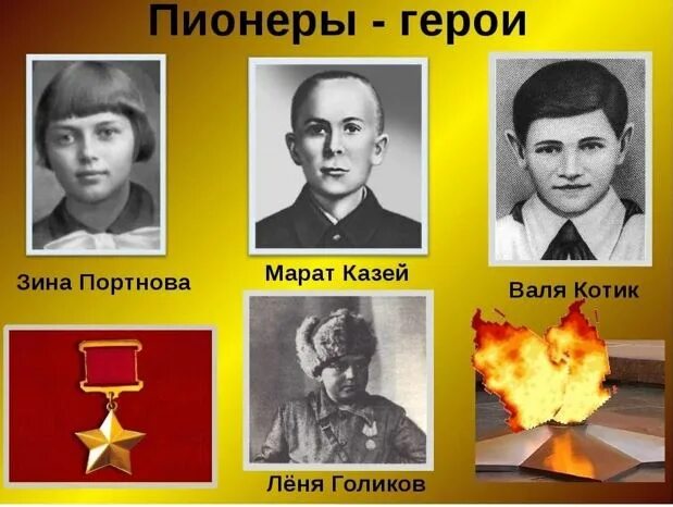 Пионеры герои фото Книжная выставка к дню партизан и подпольщиков