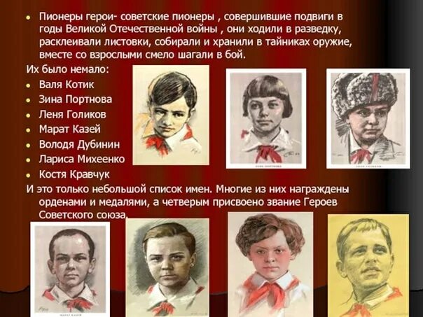 Пионеры герои советского союза фото A five-pointed star was carved on his chest. The death of a young partisan Volod