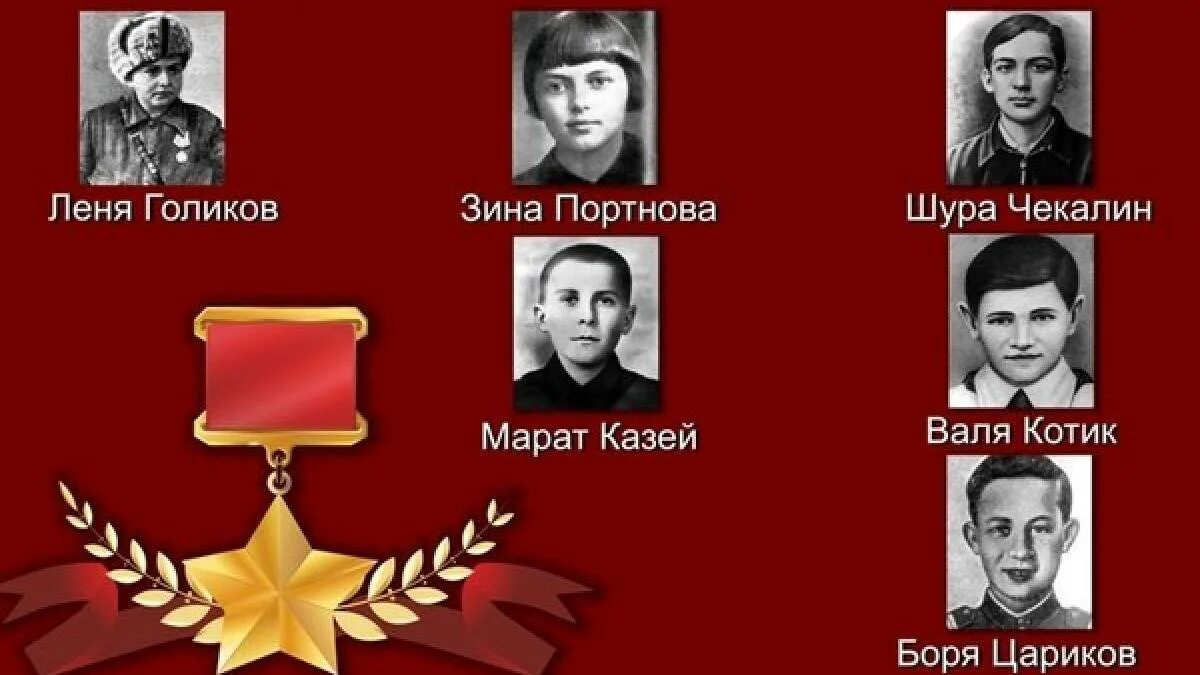 Пионеры герои советского союза фото В школах и ДК Забайкальского края открывается выставка в честь юных героев Велик
