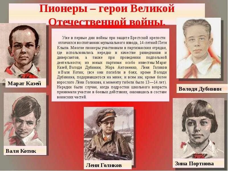 Пионеры герои великой фото ГБУ "Комплексный центр социального обслуживания населения Вадского района" - Пио