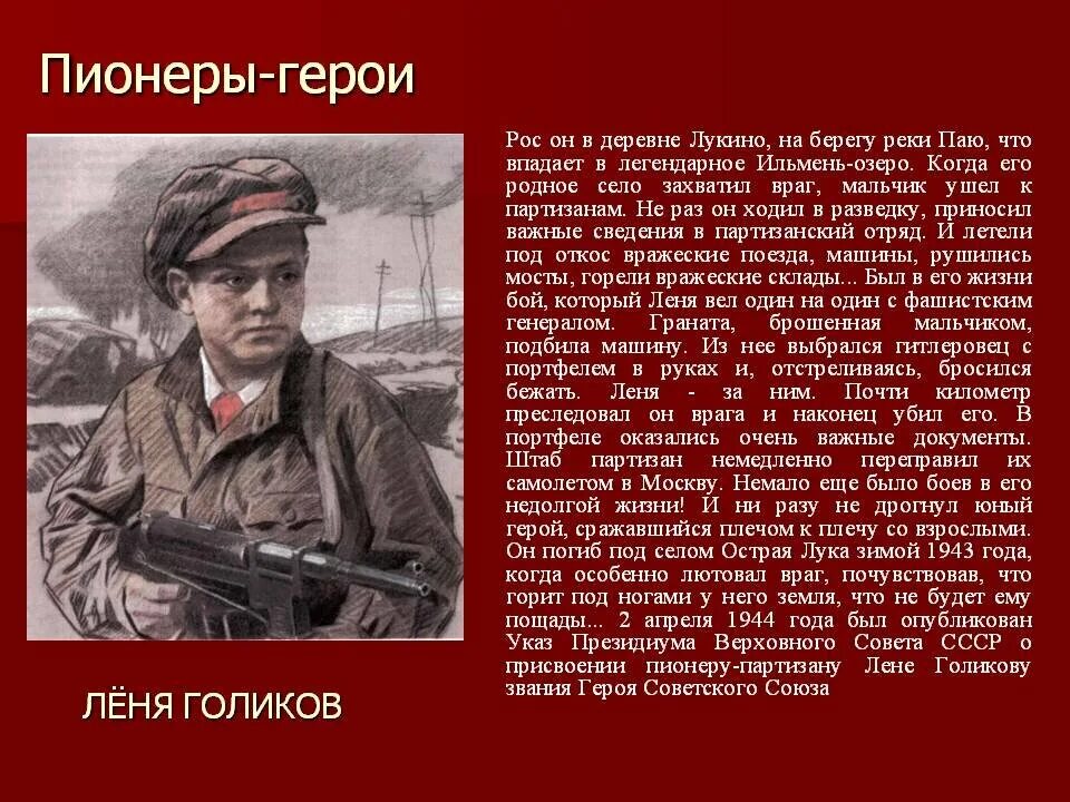Пионеры герои великой отечественной фото Дети-герои Великой Отечественной войны Как прекрасен этот мир... Дзен