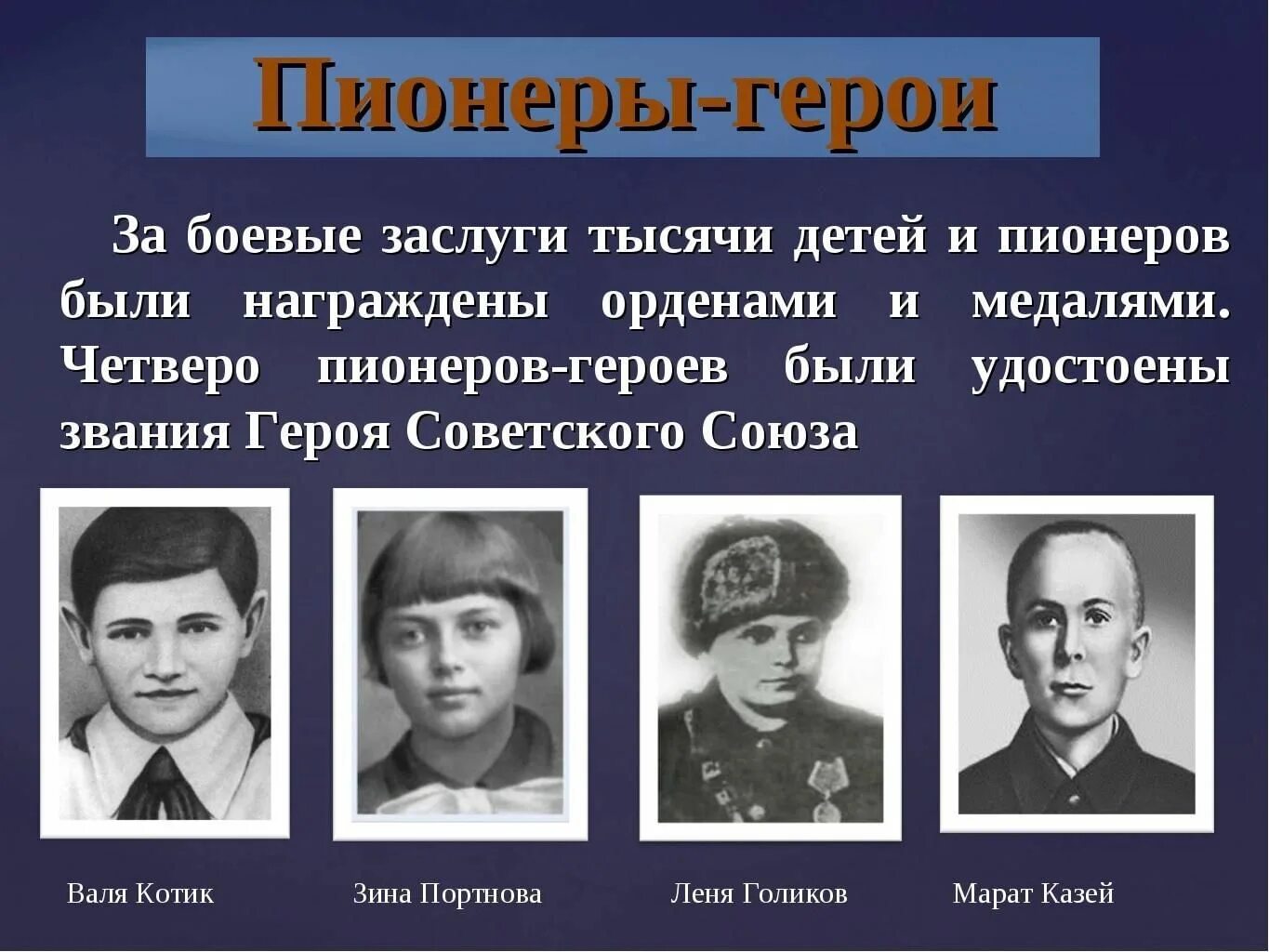 Пионеры герои войны фото Урок мужества "Дети суровой войны" 2022, Мценск - дата и место проведения, прогр