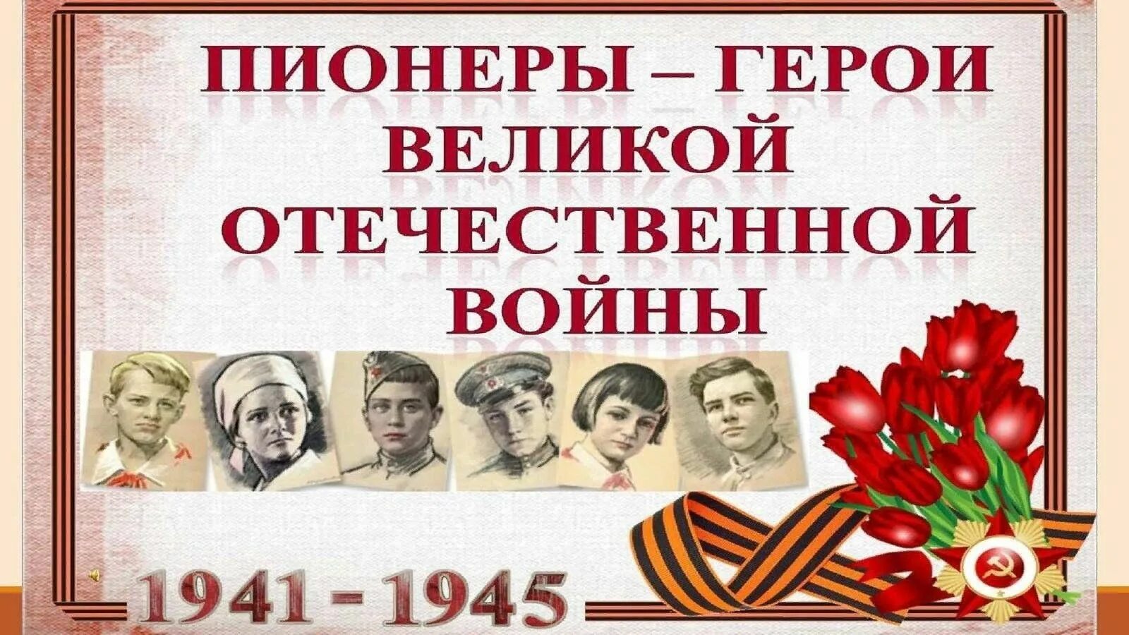 Пионеры великой отечественной войны фото Памяти юных героев будем достойны" 2024, Павлоградский район - дата и место пров