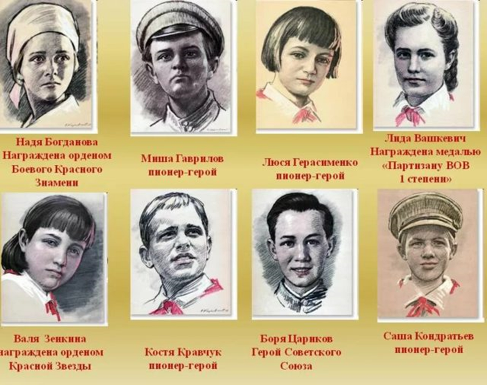 Пионеры великой отечественной войны фото Книжная выставка "Дети-герои Великой Отечественной войны"