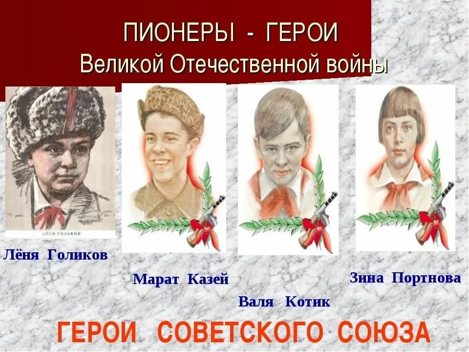 Пионеры великой отечественной войны фото Пионеры - герои ВОВ" 2022, Петровский район - дата и место проведения, программа